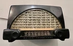 Vtg Philco Transitone "grill" Model 51-532 Am Bakelite Tube Radio Works Great. Fixed Price $149.99.