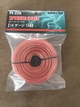 Braith PL-225 16G Speaker Cable 10M. Fixed Price $50.35.
